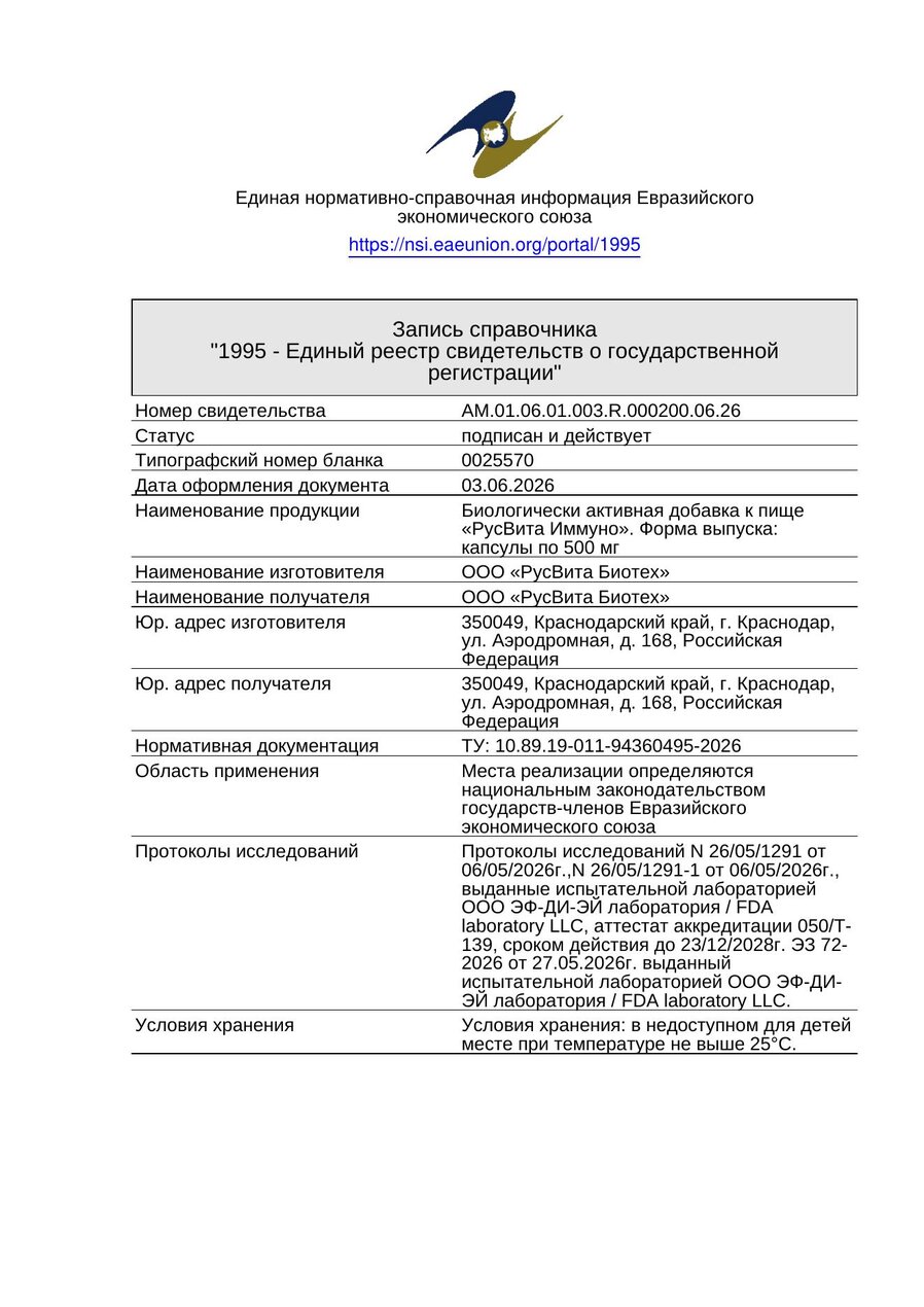 Сертификат соответствия ЕАЭС Ласуна